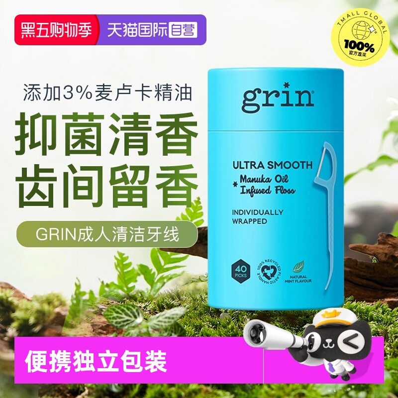 grin麦卢卡精油牙线独立包装
