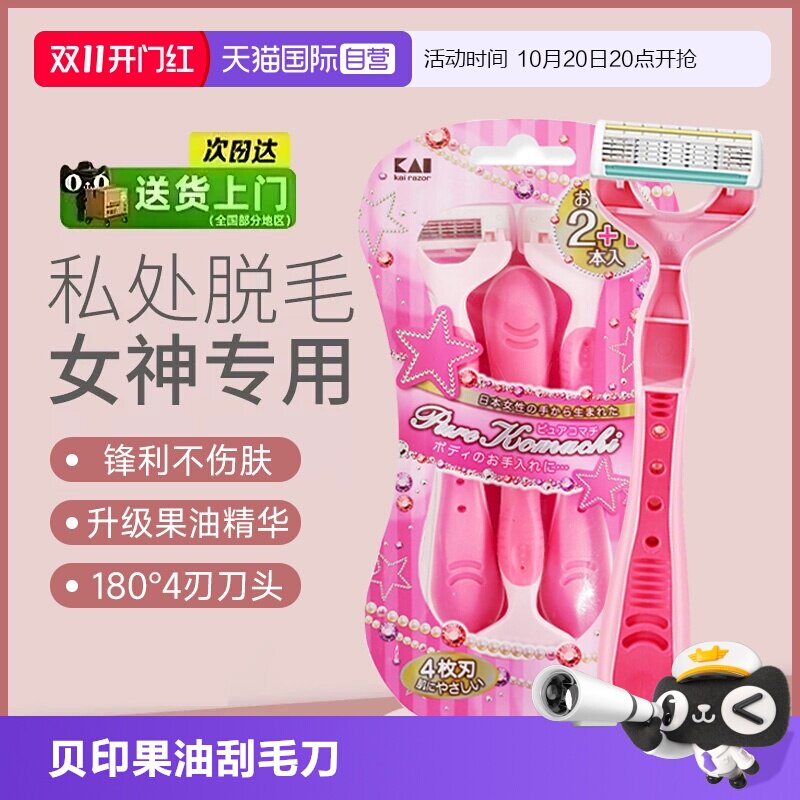 【自营】kai/贝印脱毛刀刮毛刀剃毛刀女士专用剃毛器男剃毛刀化妆