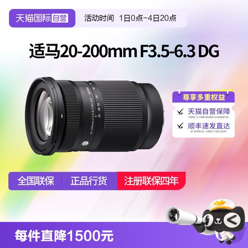 【自营】适马20-200mm F3.5-6.3 DG 全画幅微单变焦镜头适马20200