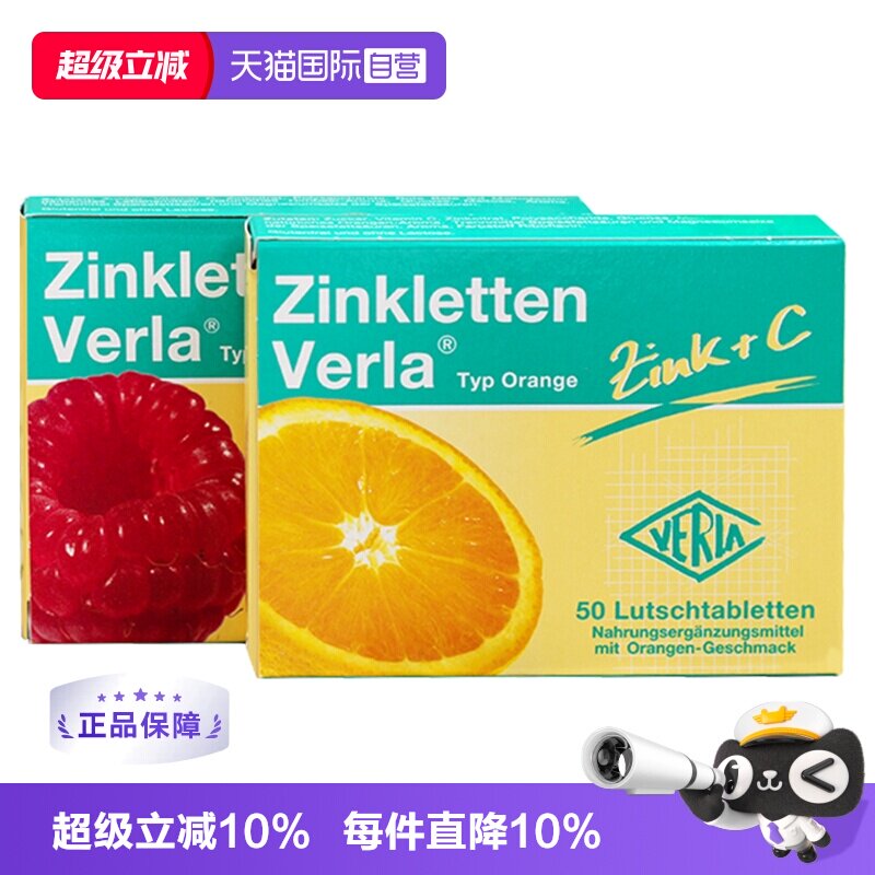 【自营】【两盒】德国Verla锌片儿童宝宝补锌咀嚼片维生素VC开胃