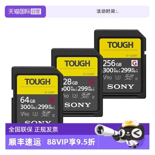 G128T 索尼sd卡64g相机内存卡SF Sony TOUGH三防高速V90 自营