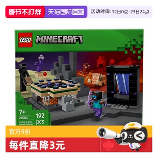 【自营】乐高我的世界21584下界与末地传送门之旅儿童积木玩具