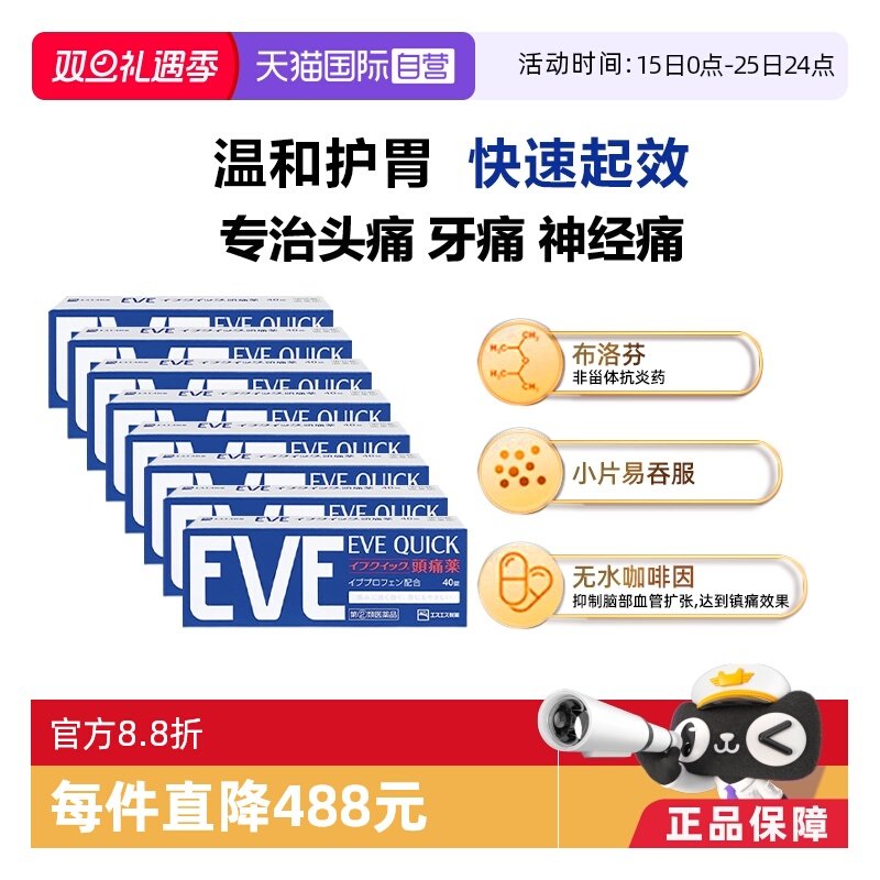 【自营】日本ss制药白兔eve布洛芬止痛药牙疼痛经药蓝色40粒*8