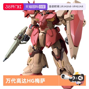 【自营】万代高达拼装模型 HGUC 233 1/144 梅萨队长