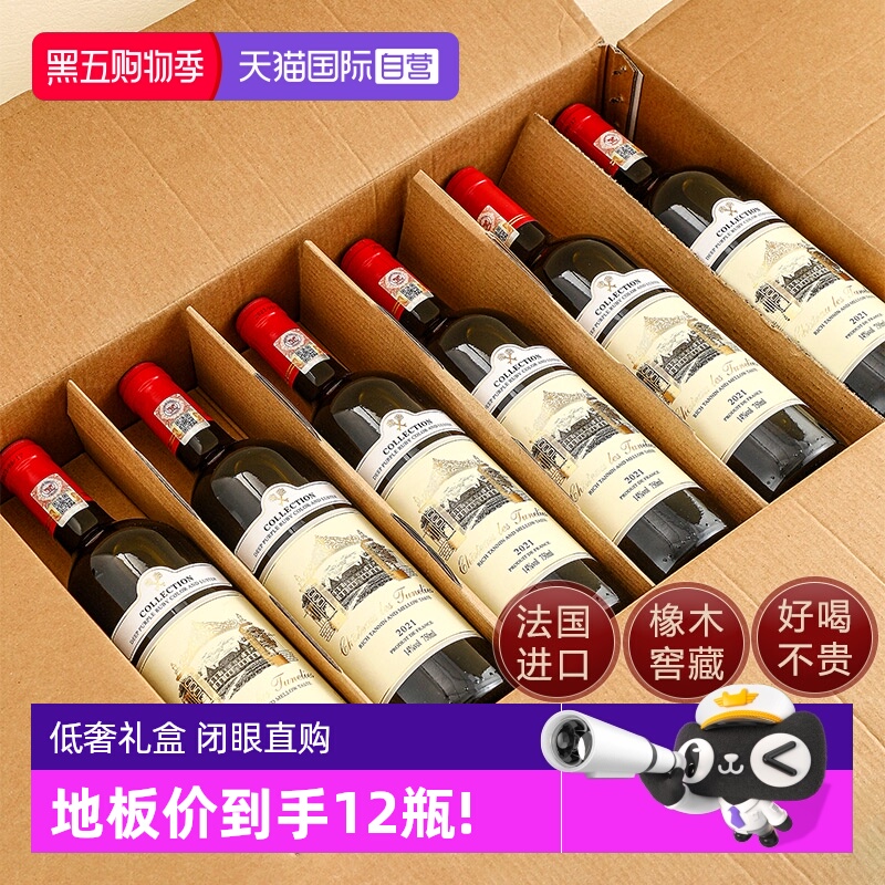 【自营】法国进口红酒整箱6支装正品14度葡萄酒干红整箱礼盒装