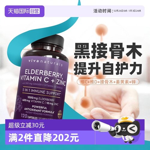 美国天然强免疫力黑接骨木5合1