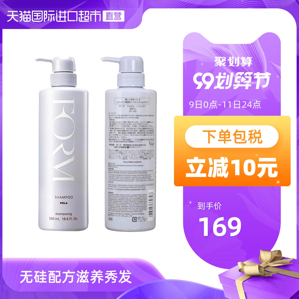 日本POLA/宝丽修护洗发露550ml无硅油柔顺滋养洗发水止痒正品