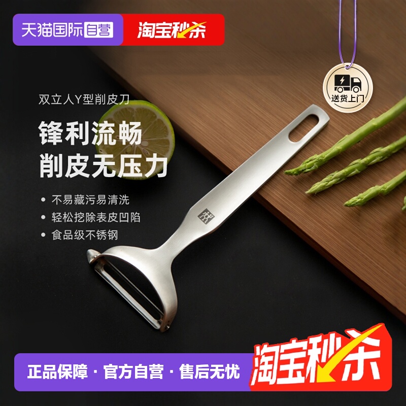 双立人削皮刀厨房水果削皮器