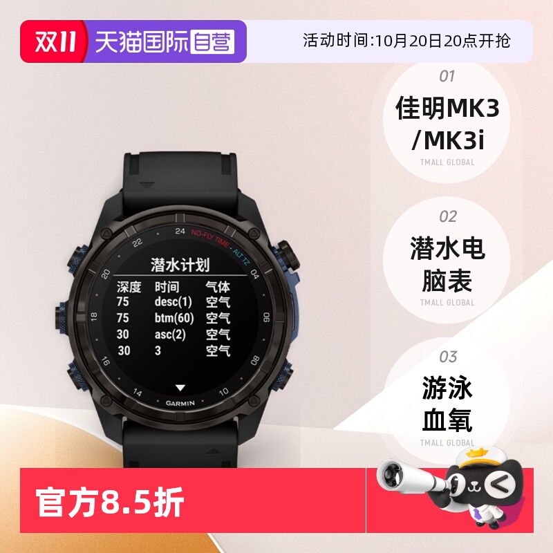 佳明MK3/MK3i潜水电脑表