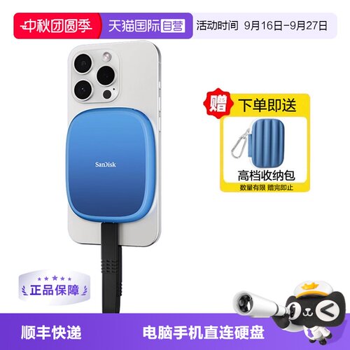SanDisk移动固态硬盘防水防摔
