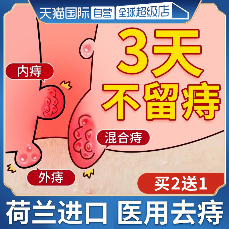 【自营】痔疮膏去消肉球痔疮药膏排行榜第一名断痔消痔膏凝胶女性