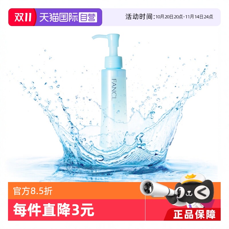 fancl日本无添加脸部眼唇卸妆油