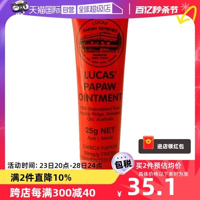 澳洲lucaspapaw进口膏25g番木瓜