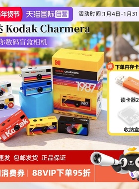【自营】[新年礼物]柯达Charmera钥匙扣盲盒相机复古ccd海外版