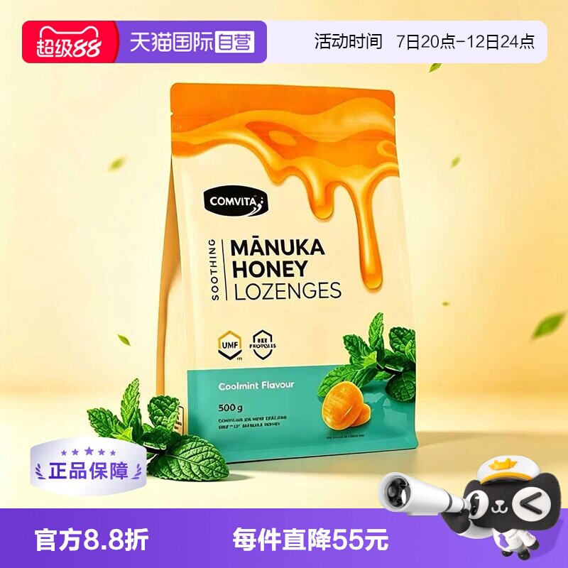 【自营】康维他麦卢卡蜂蜜蜂胶润喉糖500g薄荷味护嗓润嗓教师礼品