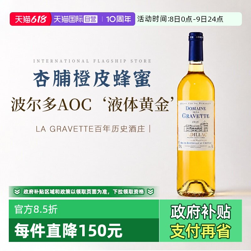【自营】法国波尔多卡迪亚克AOC贵腐甜型白葡萄酒格拉芙庄园甜酒