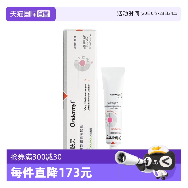 【自营】法国威隆耳肤灵猫咪洗耳液猫用猫宠物狗狗滴耳液除耳螨