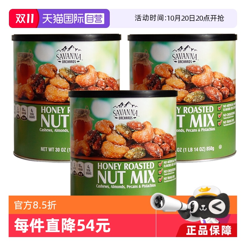 savanna美国进口绿罐混合坚果