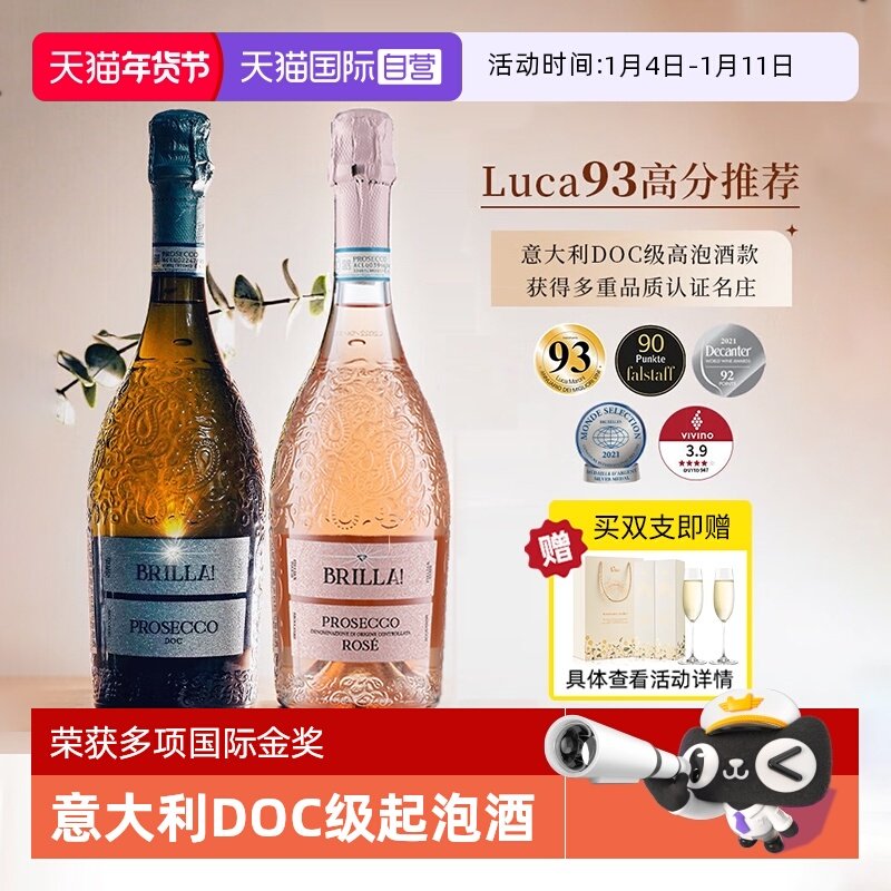 【自营】意大利进口起泡酒白葡萄酒普罗塞克桃红气泡果酒赠香槟杯