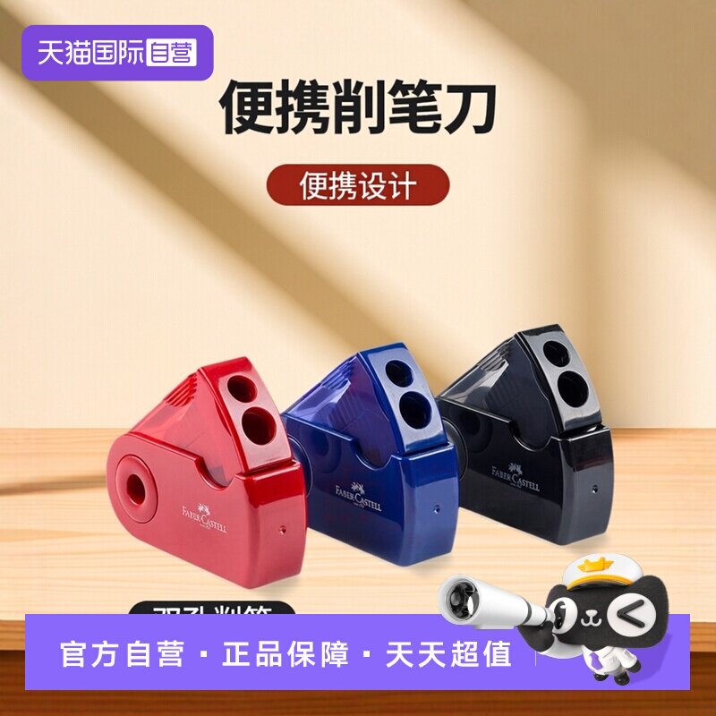 【自营】FABER－CASTELL/辉柏嘉德国便携式开合卷笔刀美