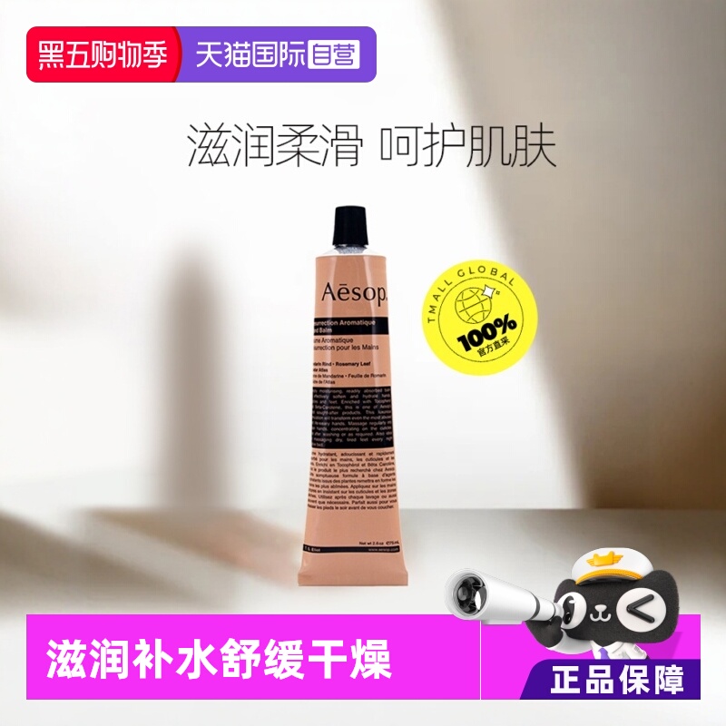 【自营】Aesop伊索赋活芳香护手霜冬季补水舒缓干燥焕活手膜75mL