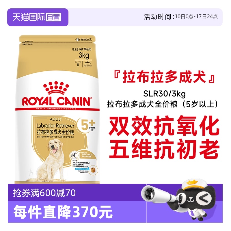 皇家全价大型犬5岁以上