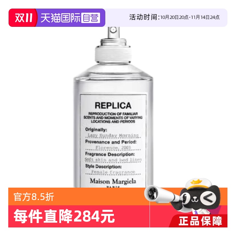 梅森马吉拉慵懒周末淡香水100ml