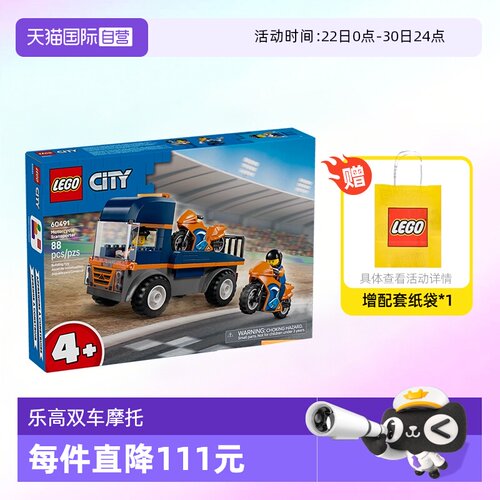 乐高积木城市60491双车摩托