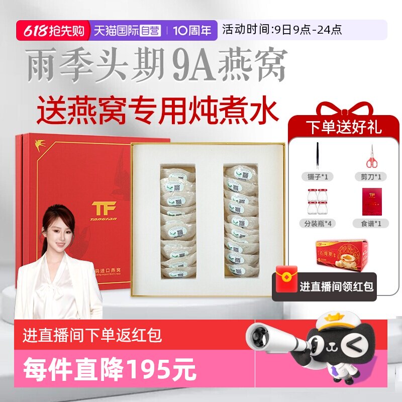 【自营】燕窝干盏印尼马来西亚溯源码孕妇干挑燕盏旗舰正品送礼盒