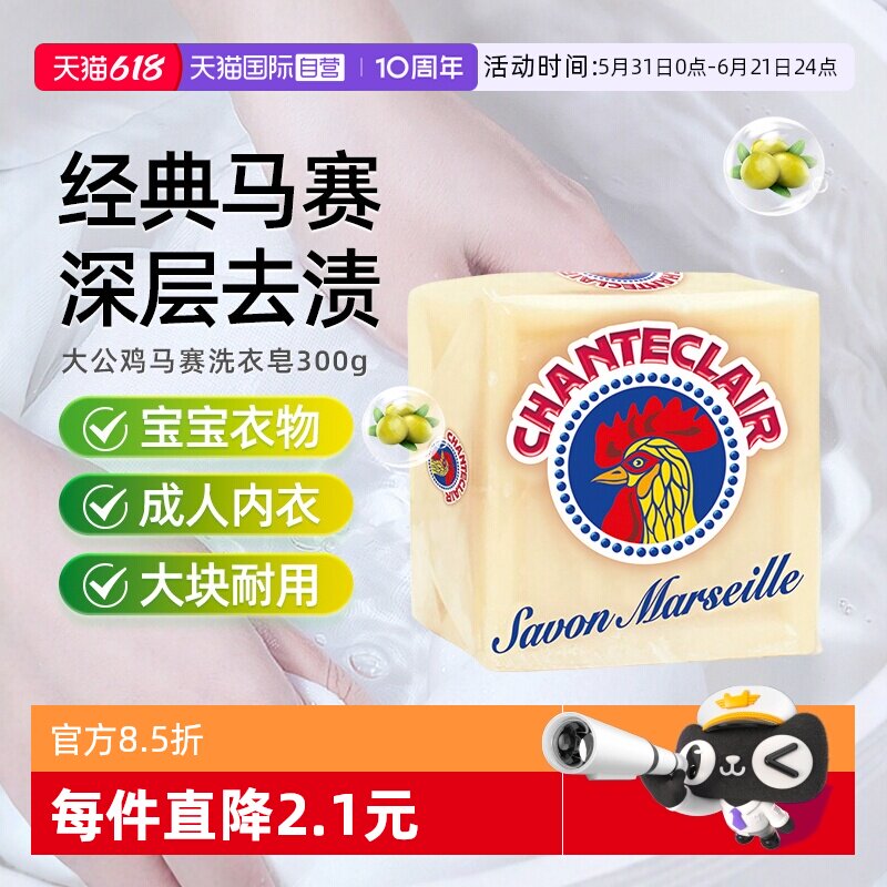 【自营】大公鸡洗衣皂女士专用手洗内衣内裤皂老肥皂家用300g*1块