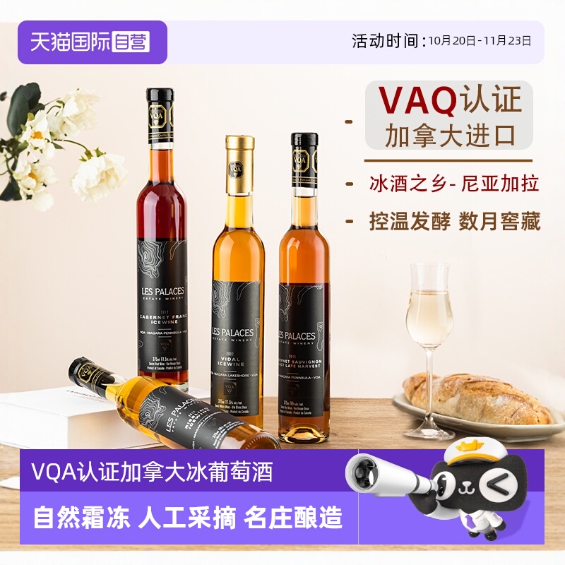 【自营】【VQA认证】加拿大进口冰酒雷司令白葡萄甜型葡萄酒红酒