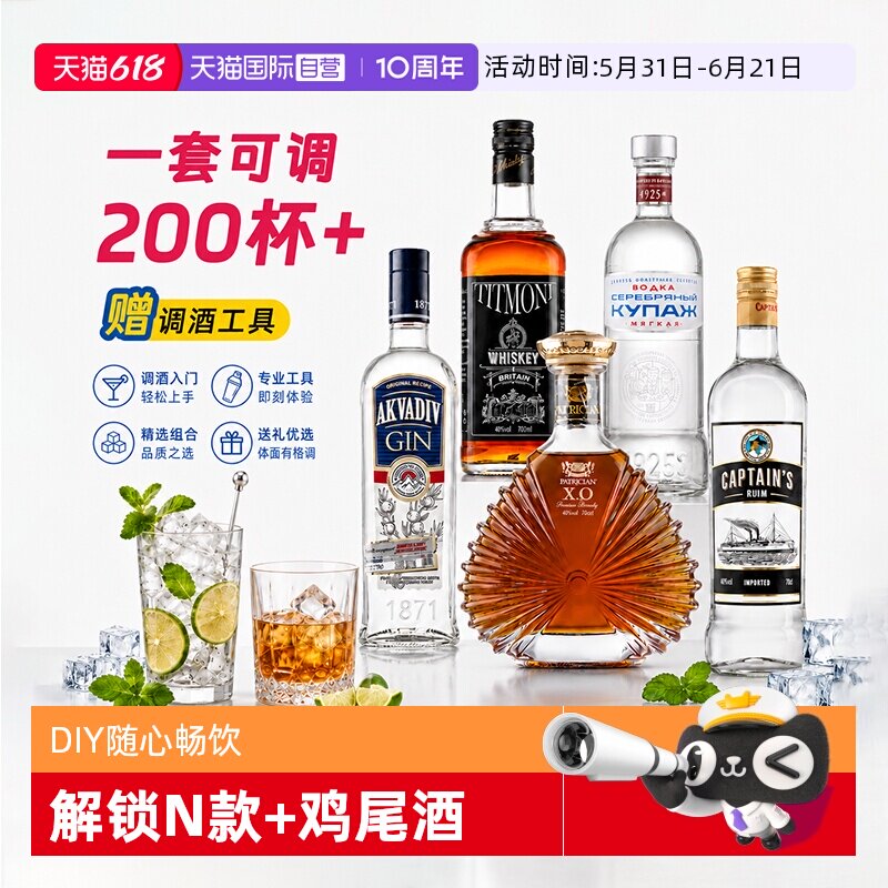 【自营】调酒基酒套装洋酒组合伏特加威士忌朗姆酒xo白兰地金酒