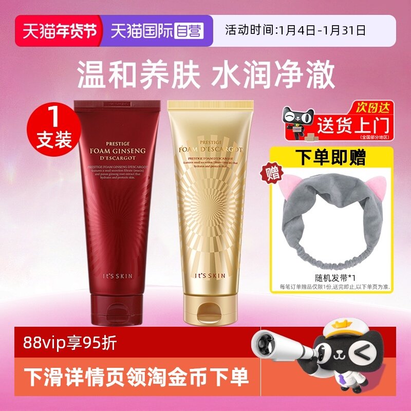 【自营】it's skin伊思晶钻红参蜗牛洗面奶150ml温和清洁保湿洁面