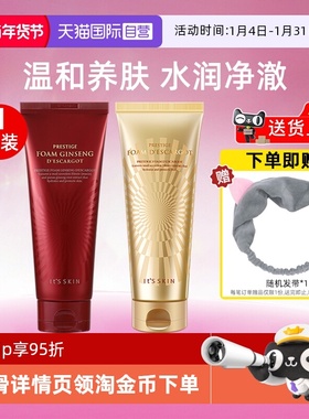 【自营】it's skin伊思晶钻红参蜗牛洗面奶150ml温和清洁保湿洁面