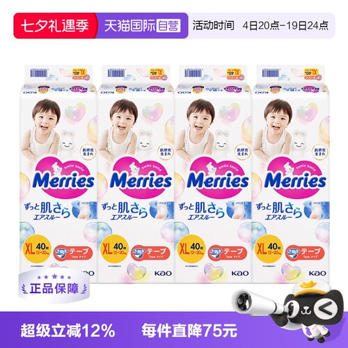 【自营】日本花王妙而舒Merries超薄透气婴儿纸尿裤尿不湿XL40*4