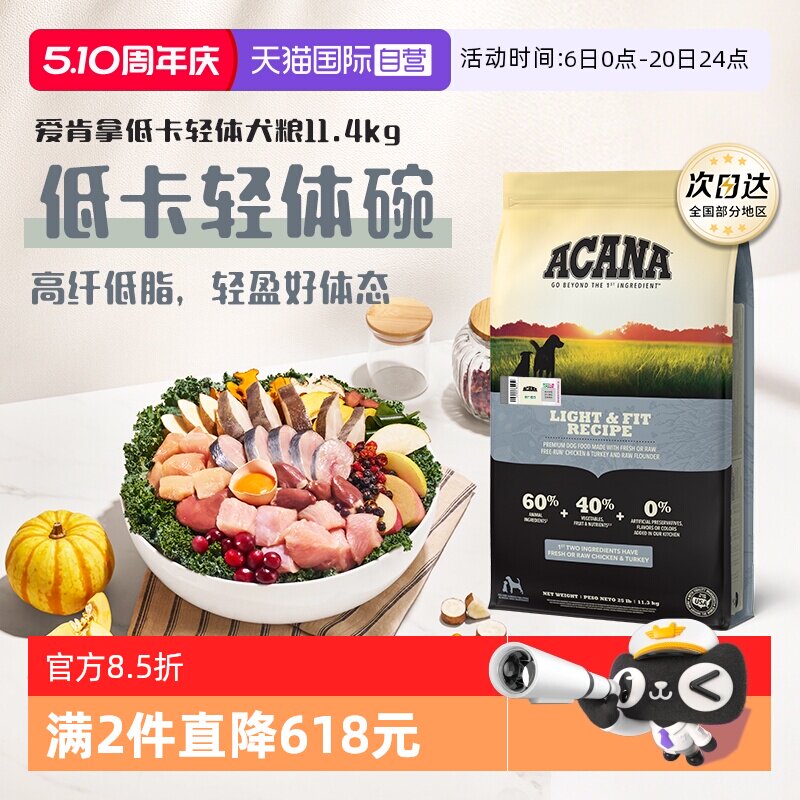 爱肯拿低卡轻体犬粮11.4kg 625元 - 线报酷