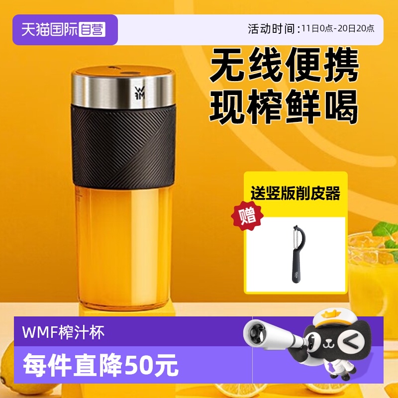 【自营】德国WMF榨汁杯小型电动便携榨汁机充电搅拌杯迷你炸果汁
