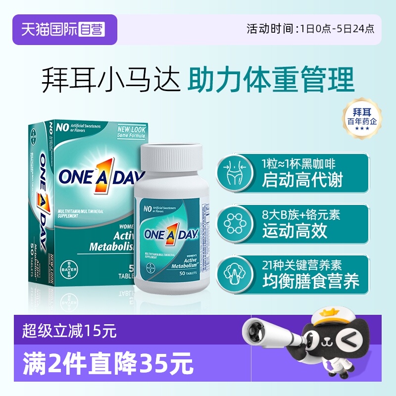 拜耳Oneaday女士燃动小马达