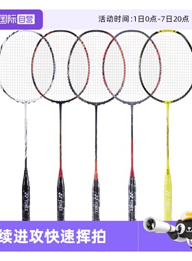【自营】尤尼克斯YY羽毛球拍天斧99tour/88D/100tour/NF1000/AXNT