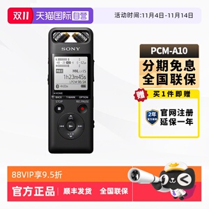 【自营】SONY/索尼PCM-A10 专业高清降噪 商务会议录音笔16G蓝牙