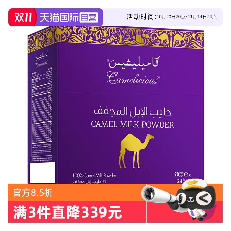 【自营】Camelicious迪拜进口纯骆驼奶粉中老年成人高钙480g