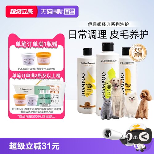 自营伊珊娜进口宠物护毛素沐浴露