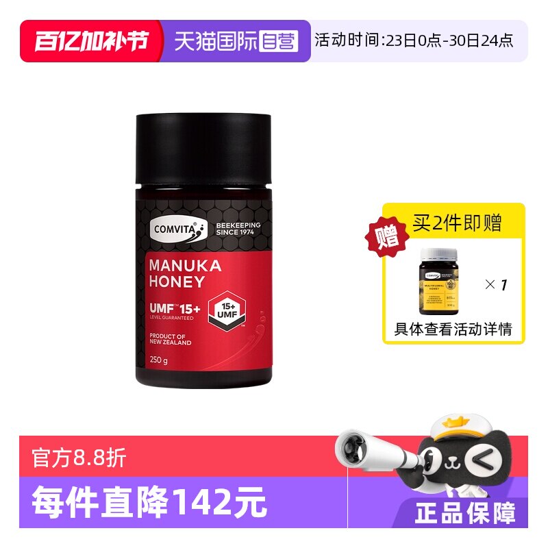 【自营】康维他UMF15+麦卢卡蜂蜜250g新西兰进口蜂蜜本土结晶蜂蜜