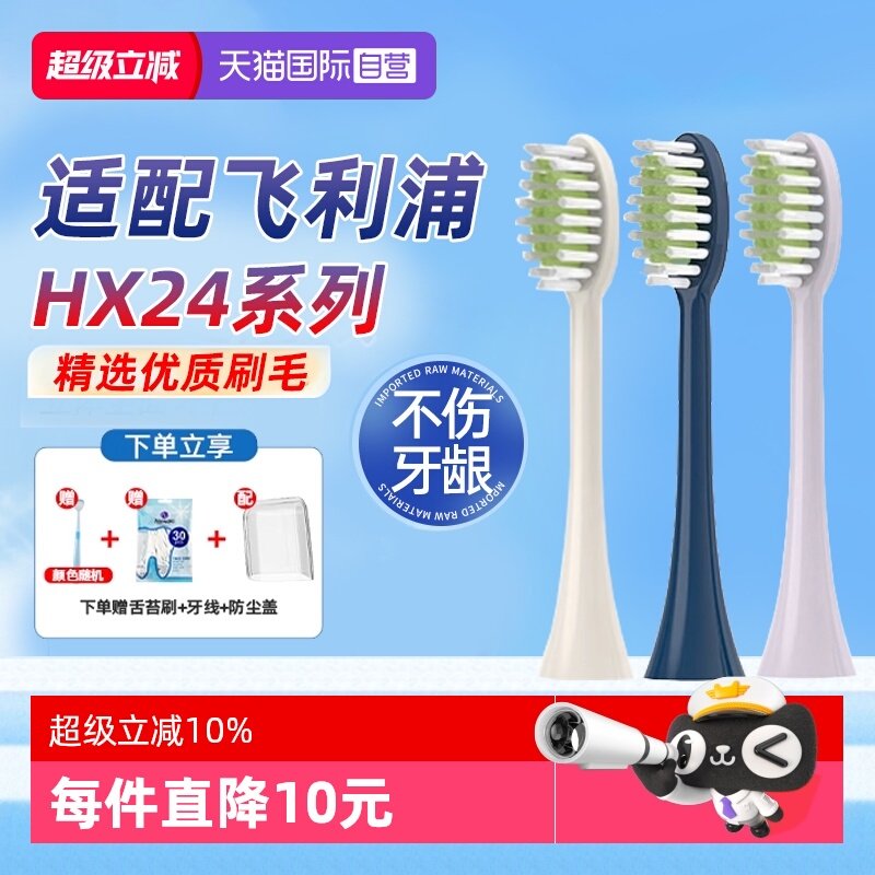 【自营】适配飞利浦电动牙刷头HX247L/M/C/242B/P/243W/2471/2421