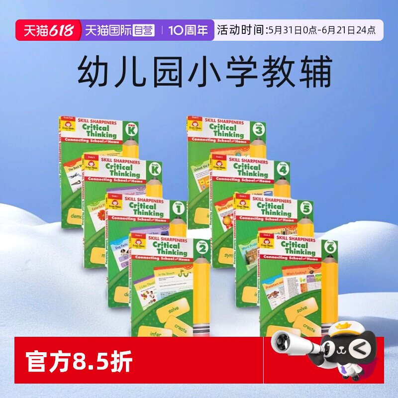【自营】Evan Moor Skill Sharpeners Critical Thinking 美国加州  幼儿园小学教辅 G1-G6 技能铅笔刀系列 批判性思维 英文原版