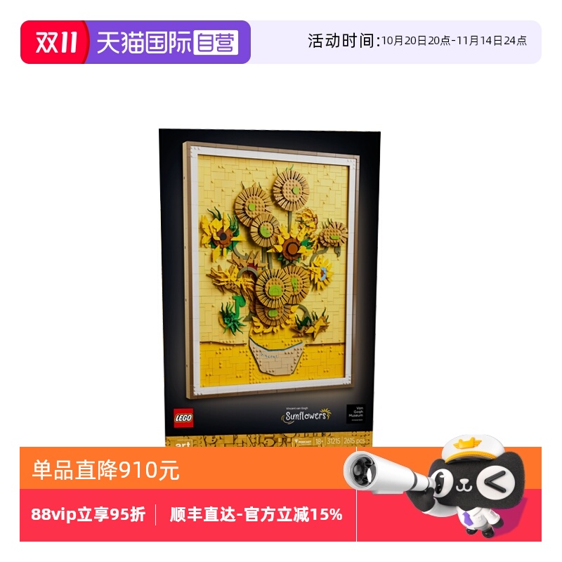 【自营】乐高ART艺术生活系列31215文森特·梵高向日葵拼搭积木