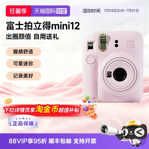 【天猫自营】富士拍立得mini12