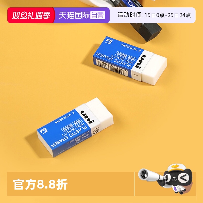 三菱（Uni）素描绘图橡皮擦