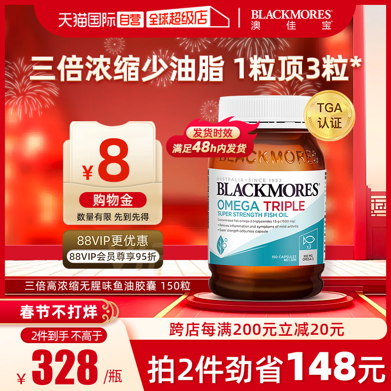 【自营】BLACKMORES澳佳宝3倍浓缩dha深海鱼油欧米伽