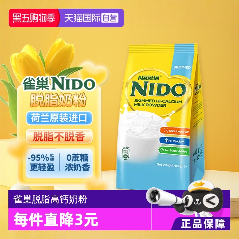 【自营】雀巢NIDO荷兰进口奶粉脱脂高钙高蛋白低糖奶粉400g/袋